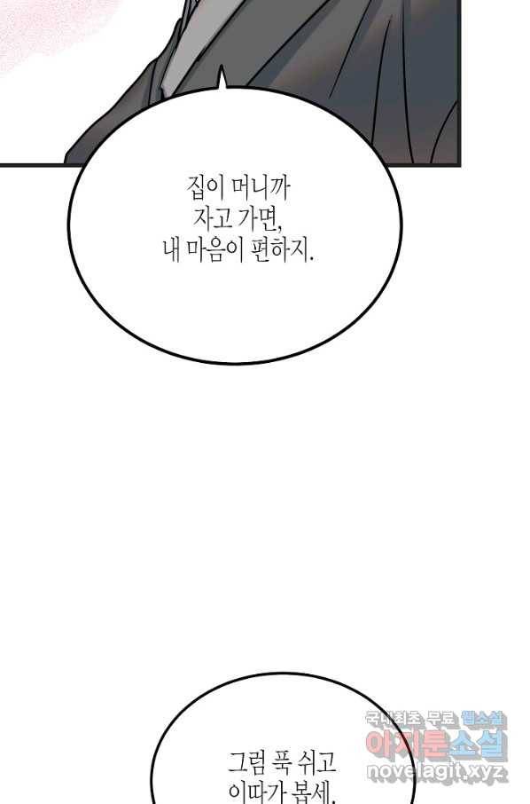 열애의 품격 30화 9