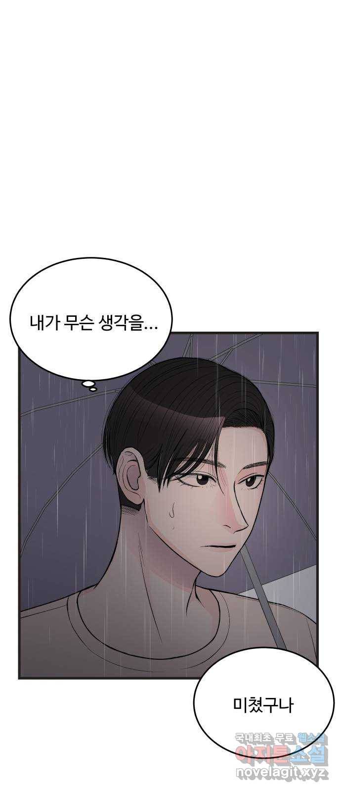 남편 먹는 여자 20화 1