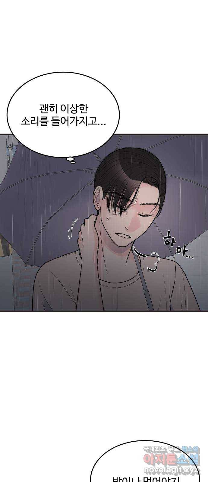 남편 먹는 여자 20화 2