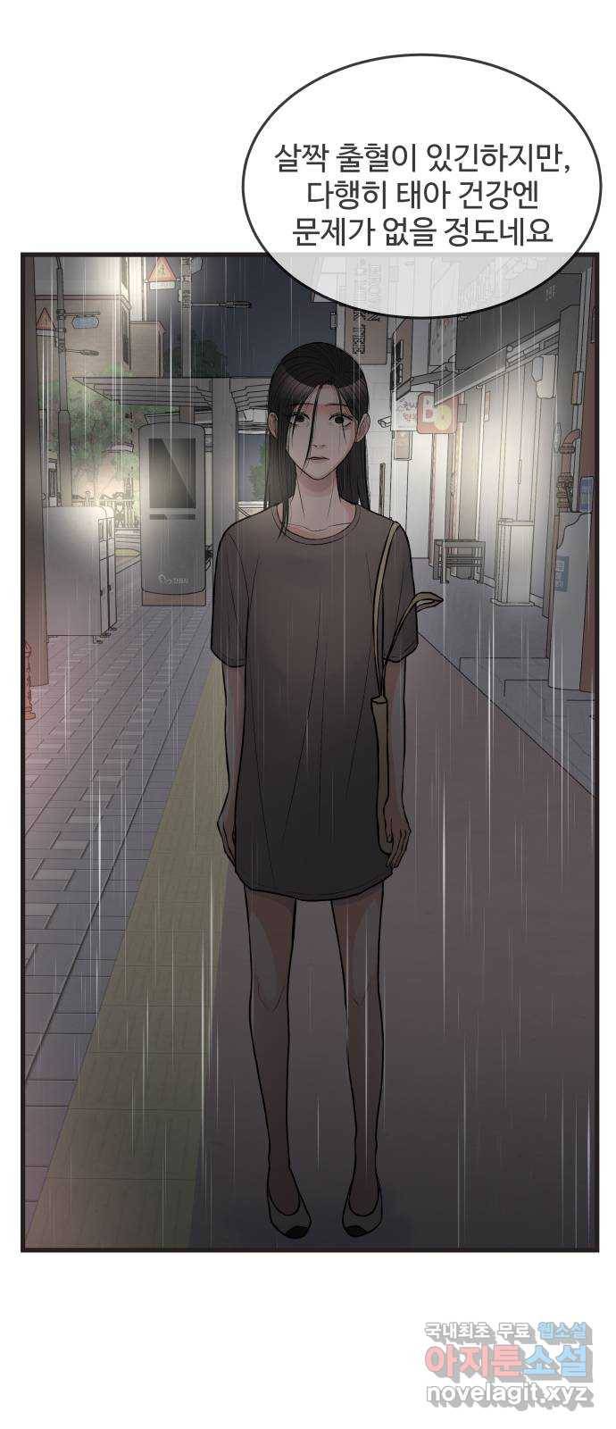 남편 먹는 여자 20화 7