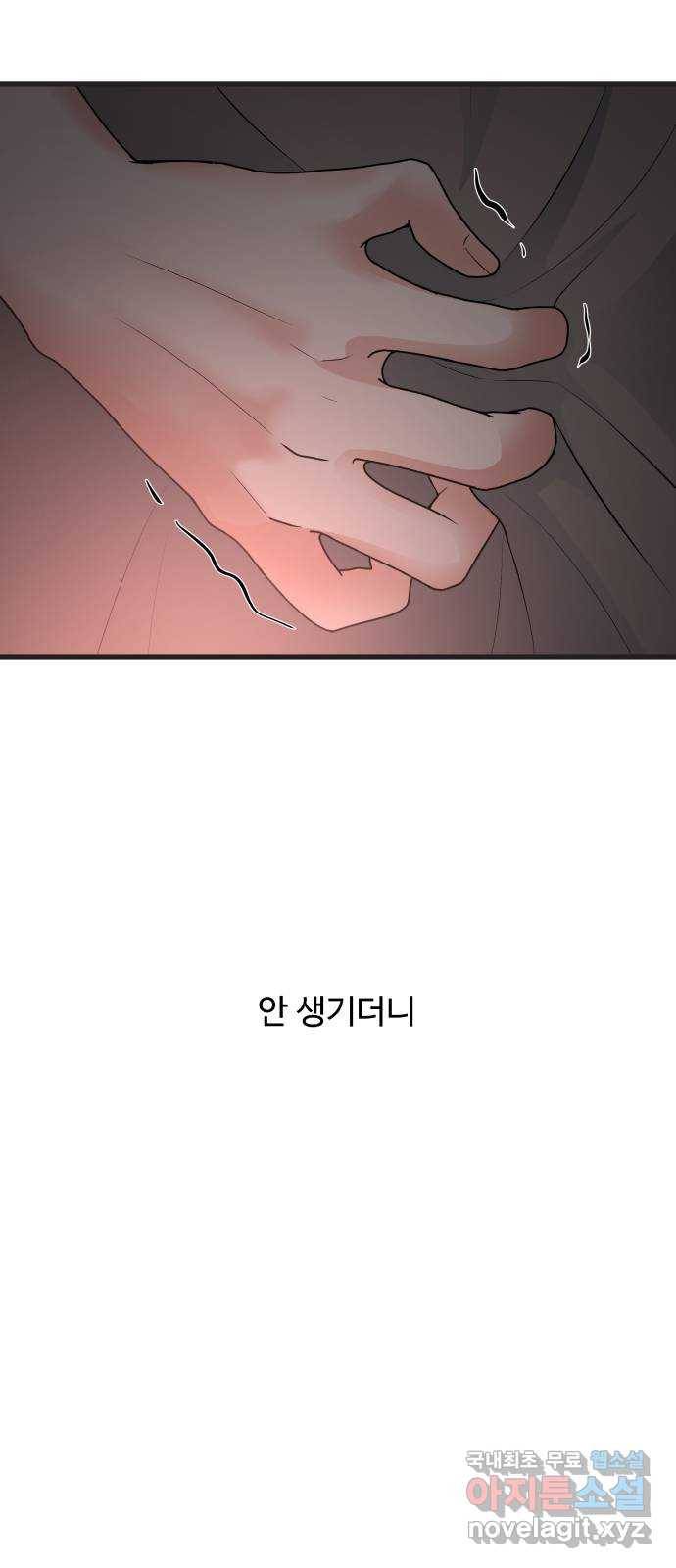 남편 먹는 여자 20화 9