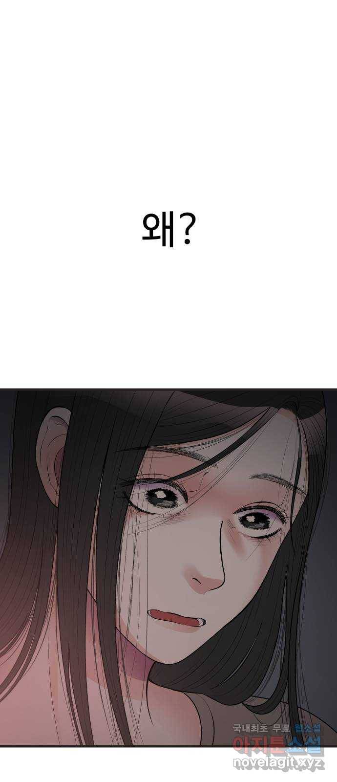 남편 먹는 여자 20화 11