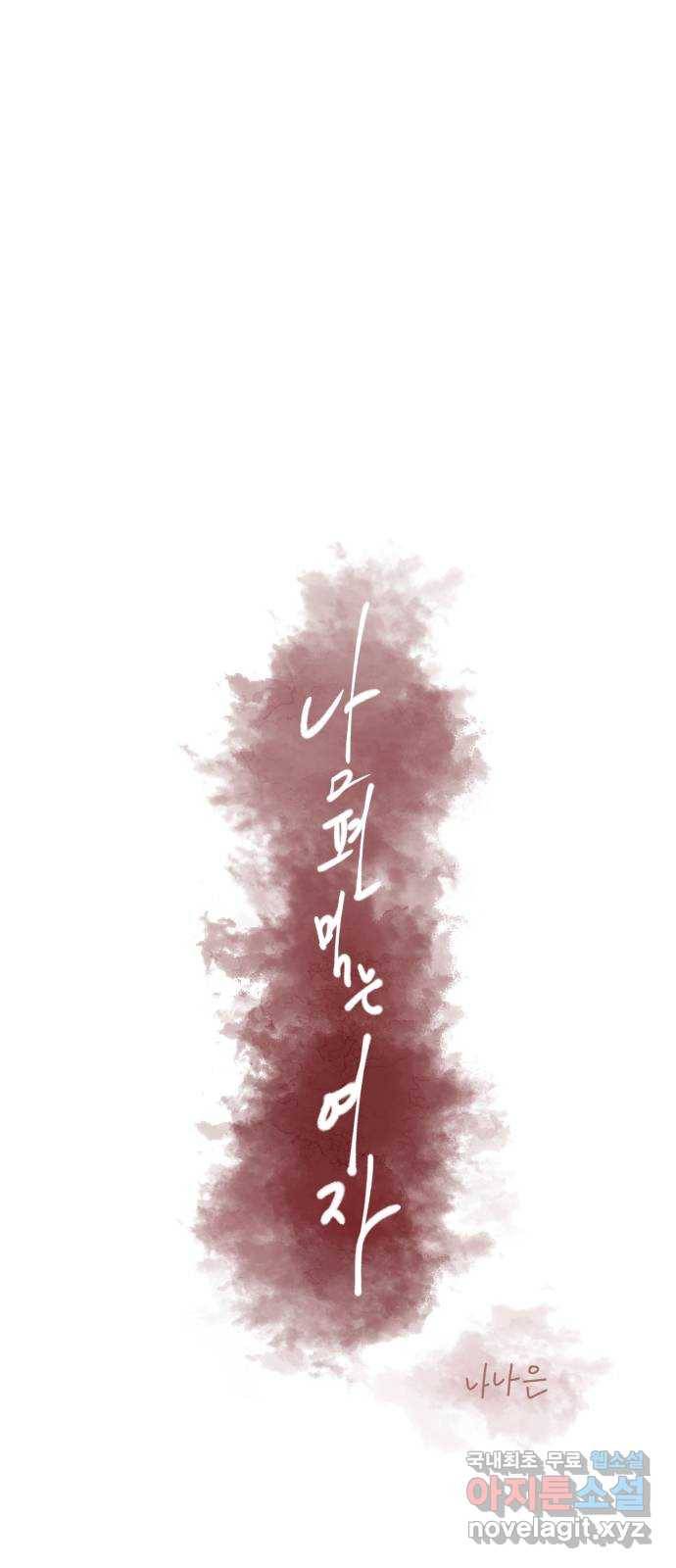 남편 먹는 여자 20화 12