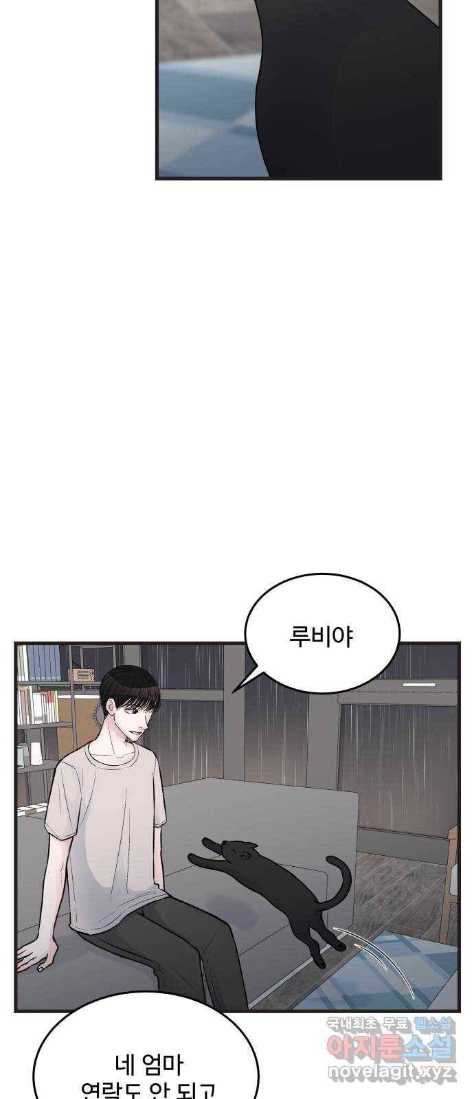 남편 먹는 여자 20화 14