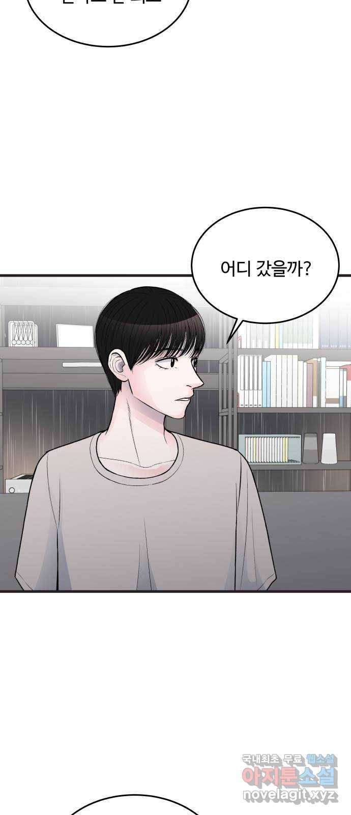 남편 먹는 여자 20화 15