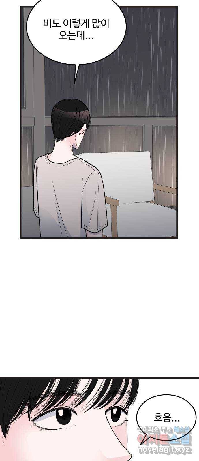 남편 먹는 여자 20화 16