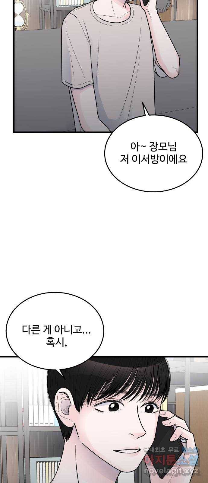 남편 먹는 여자 20화 18