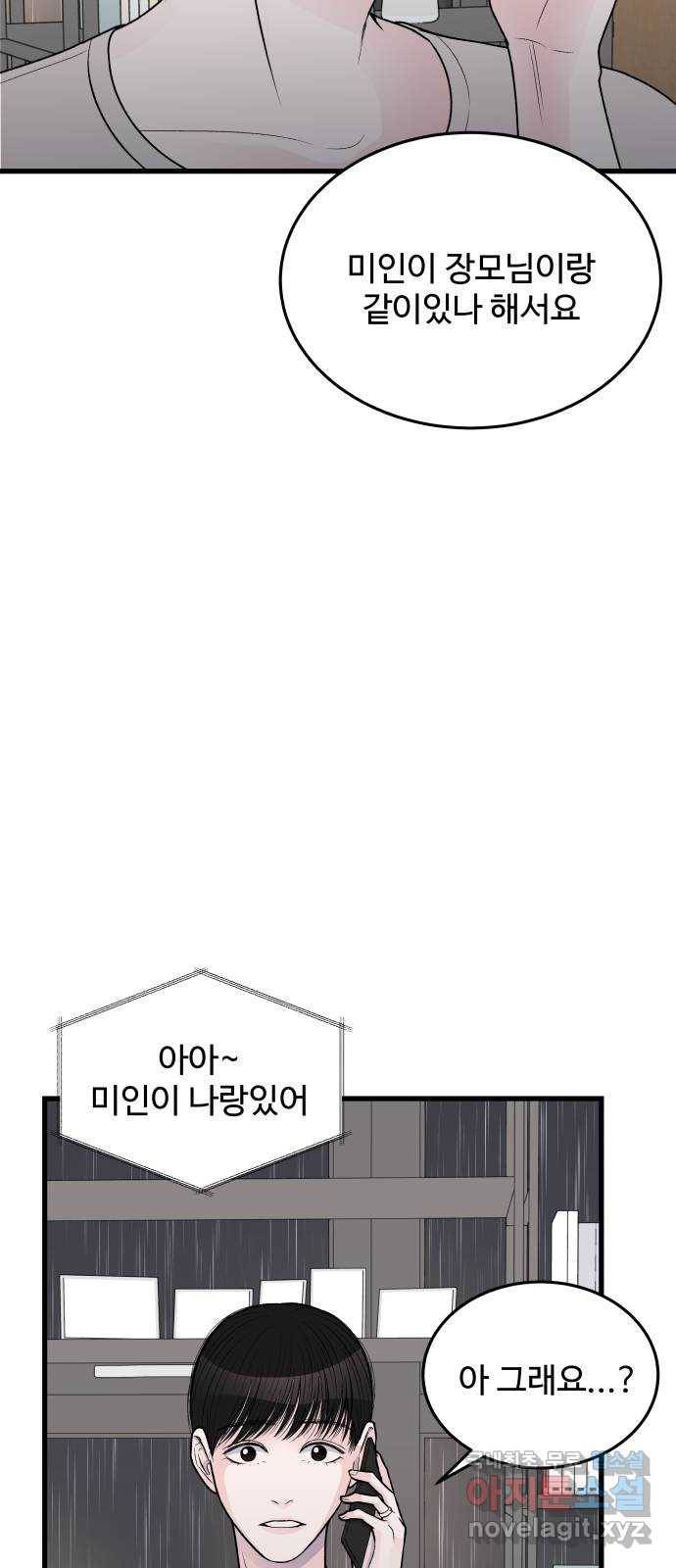 남편 먹는 여자 20화 19