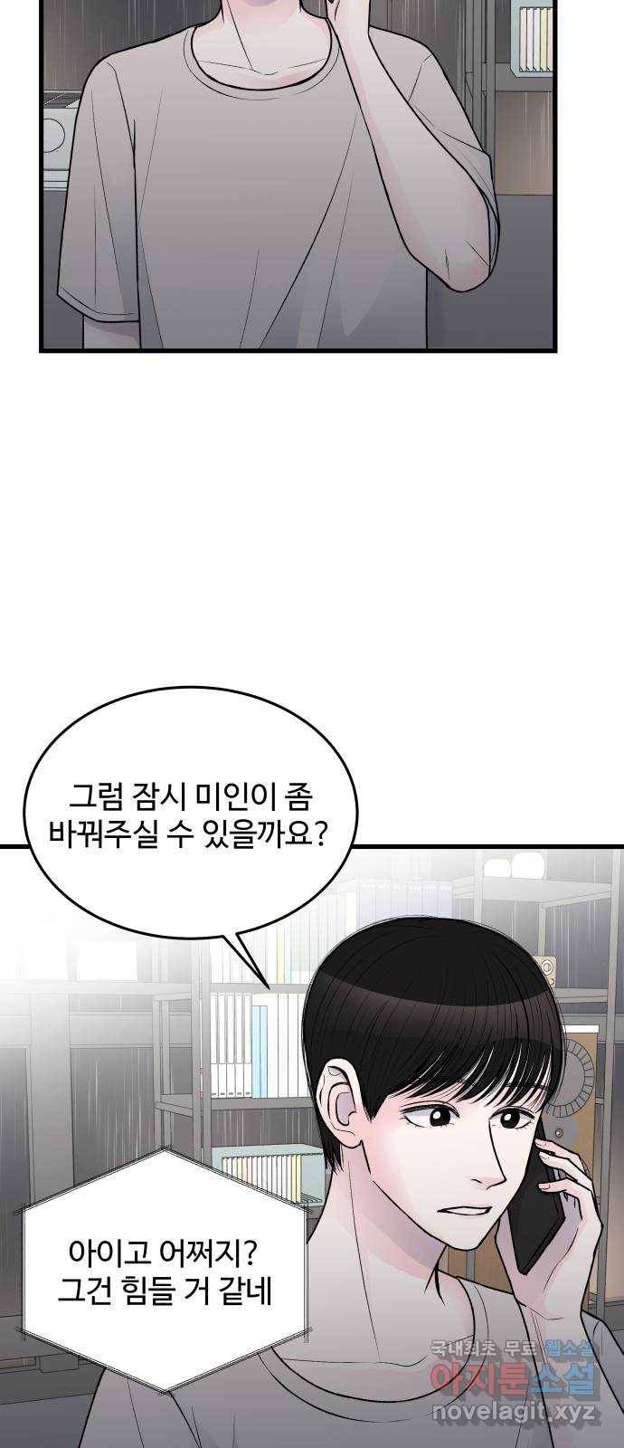 남편 먹는 여자 20화 20