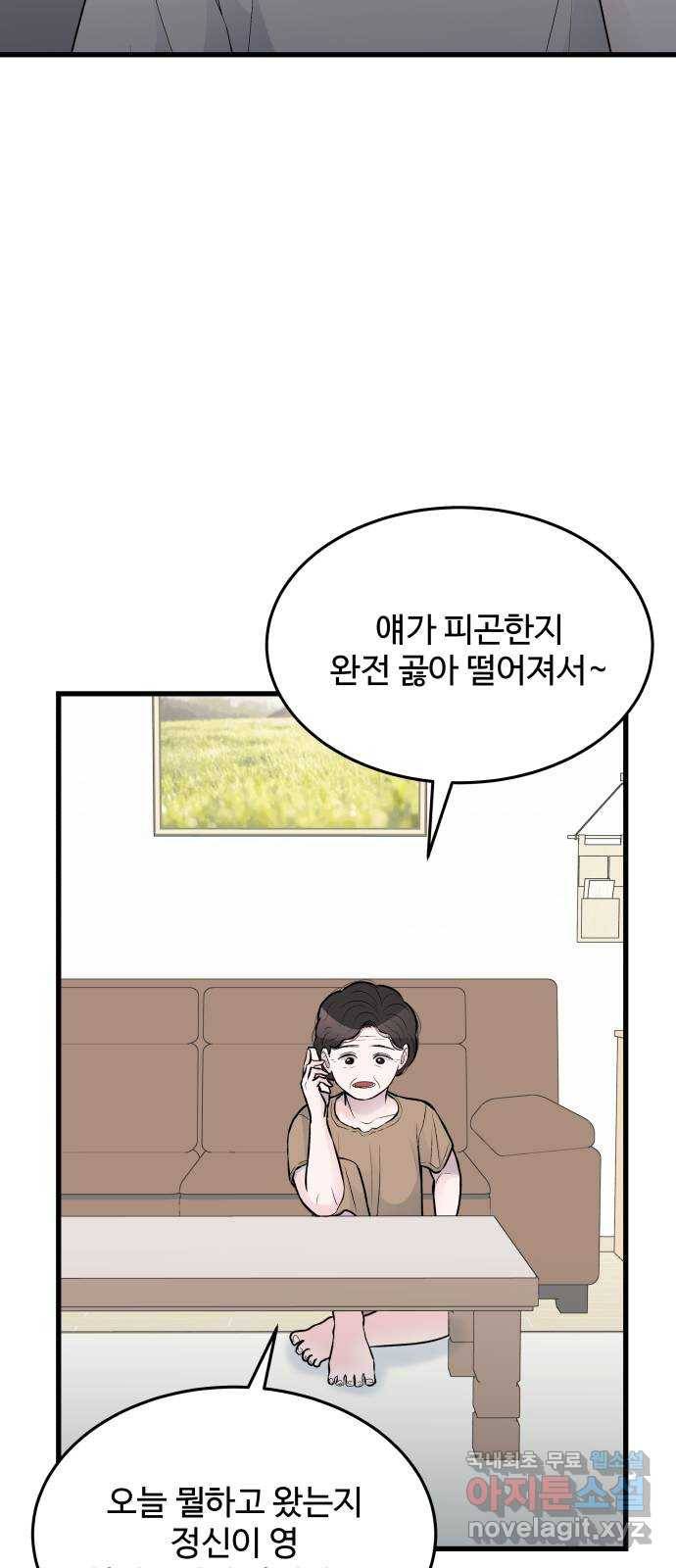 남편 먹는 여자 20화 21