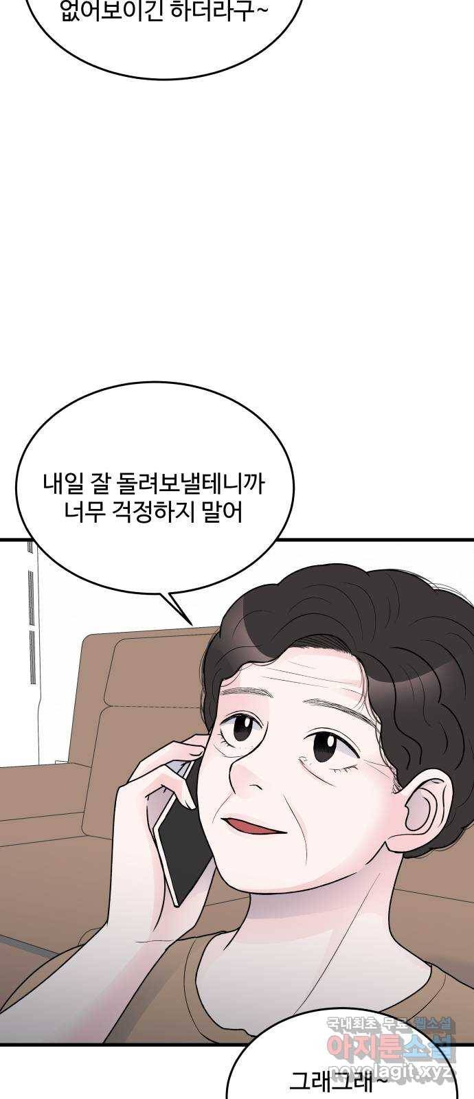 남편 먹는 여자 20화 22