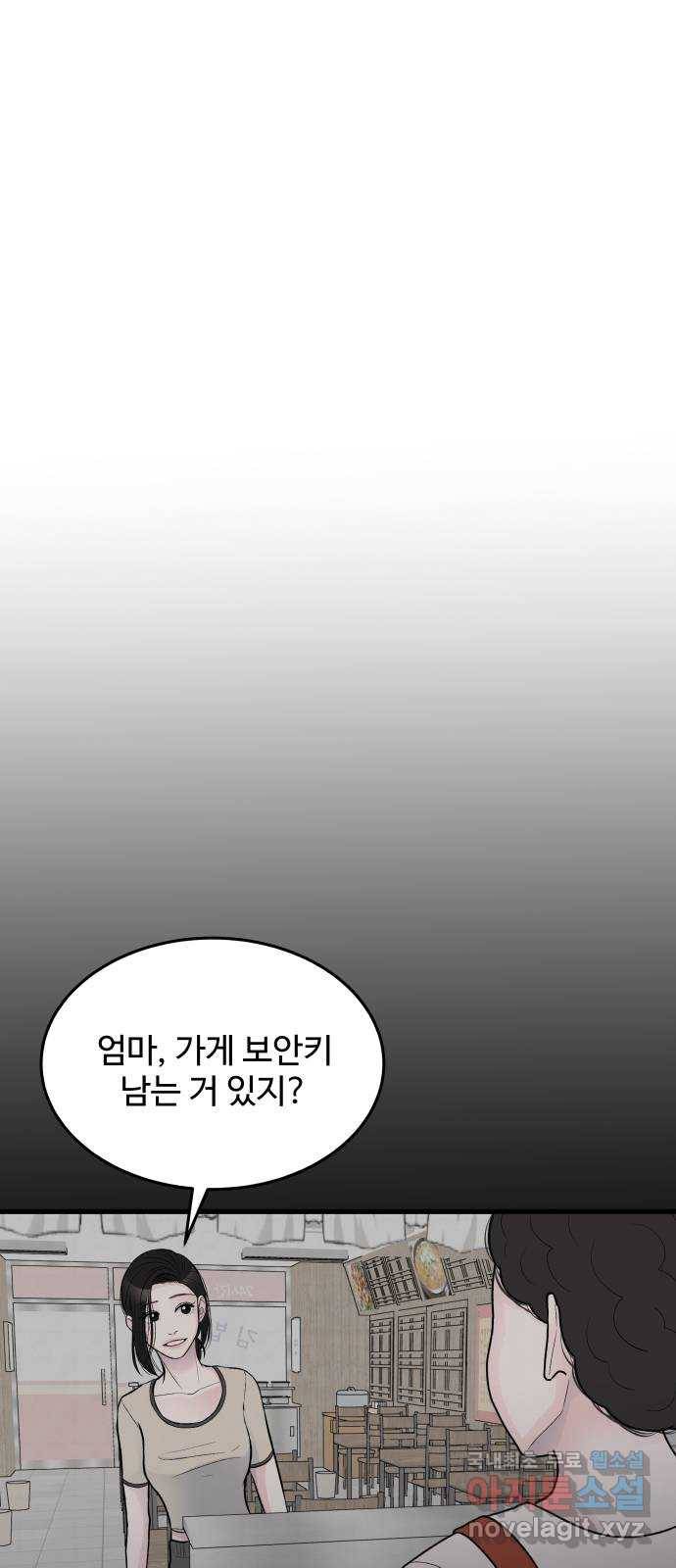 남편 먹는 여자 20화 25