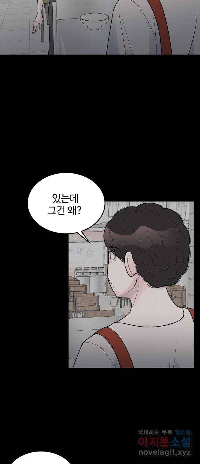 남편 먹는 여자 20화 26