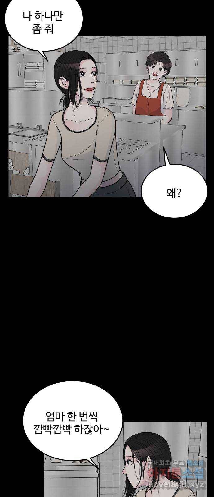 남편 먹는 여자 20화 27
