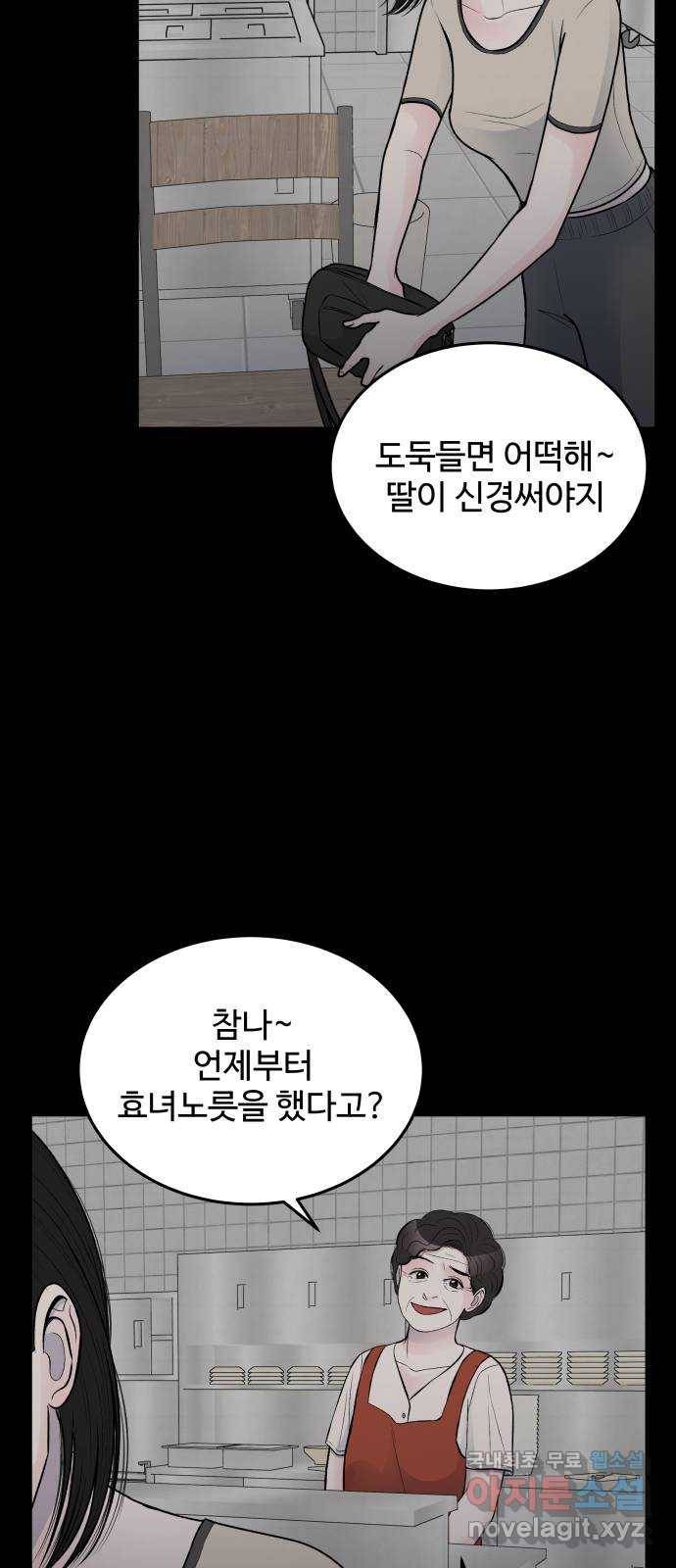 남편 먹는 여자 20화 28