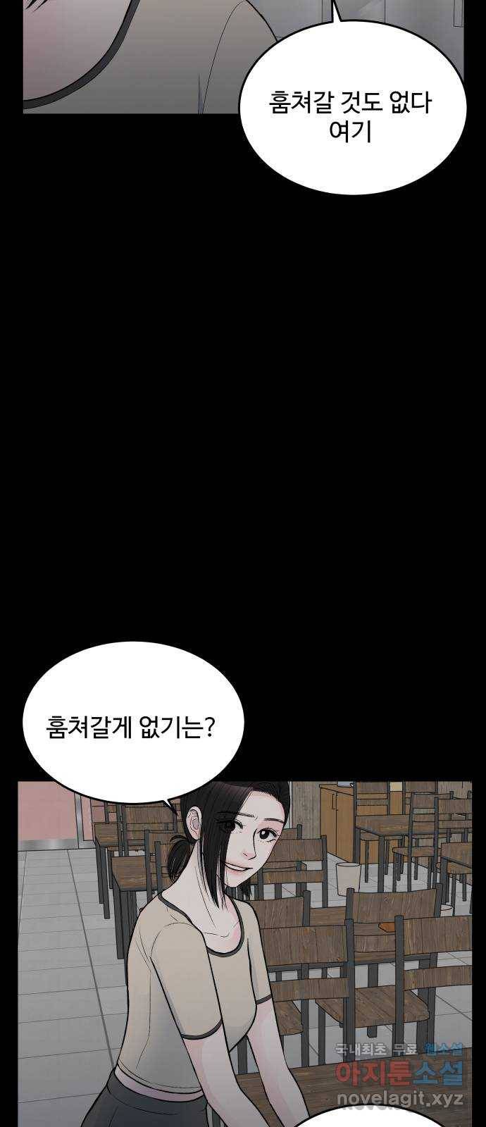 남편 먹는 여자 20화 29