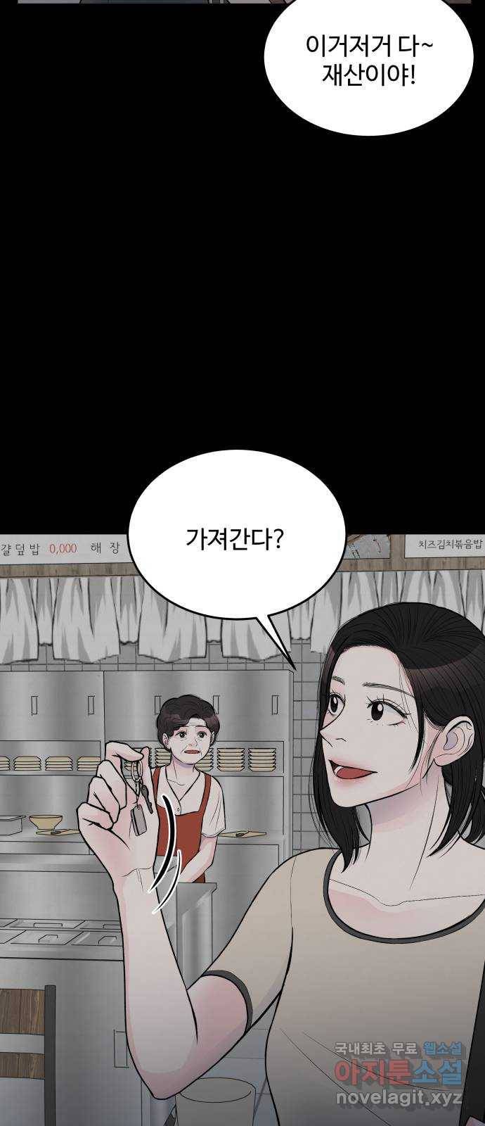 남편 먹는 여자 20화 30