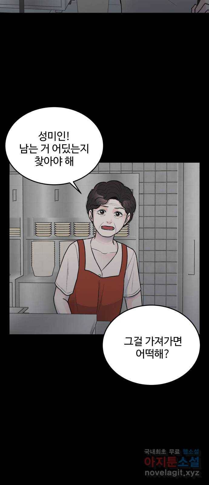 남편 먹는 여자 20화 31