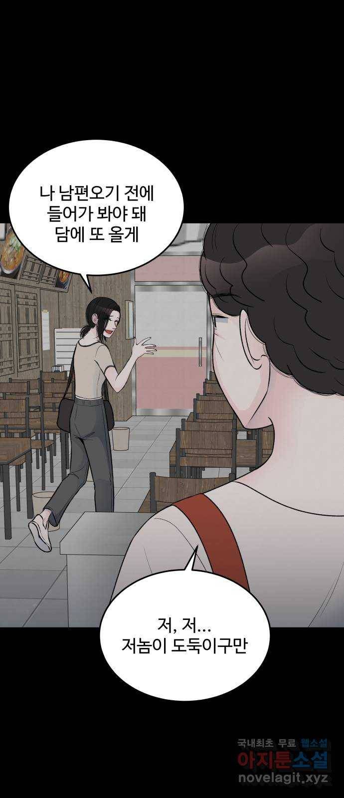 남편 먹는 여자 20화 32
