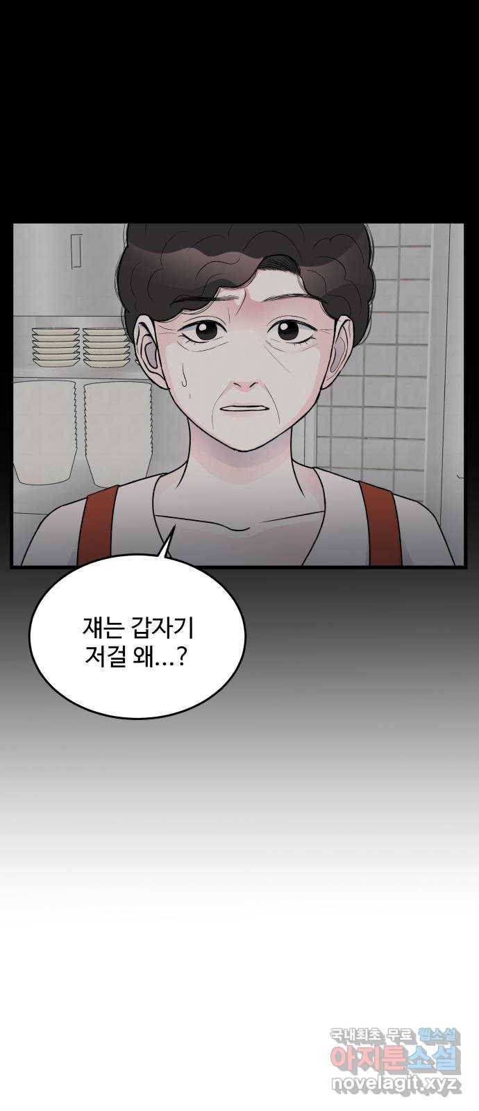 남편 먹는 여자 20화 33