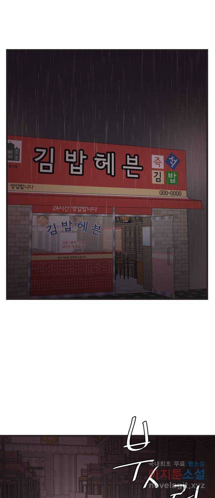 남편 먹는 여자 20화 36