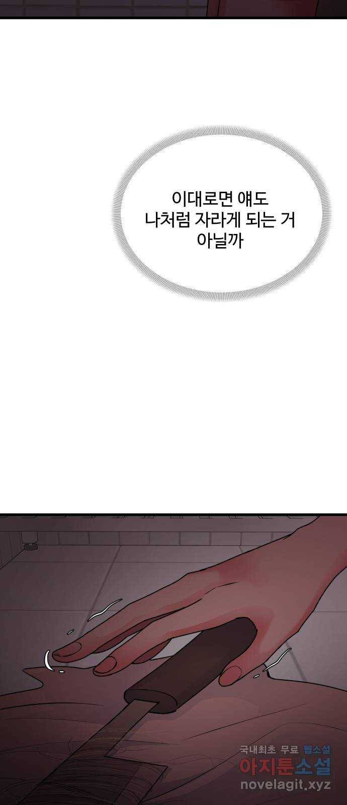 남편 먹는 여자 20화 56