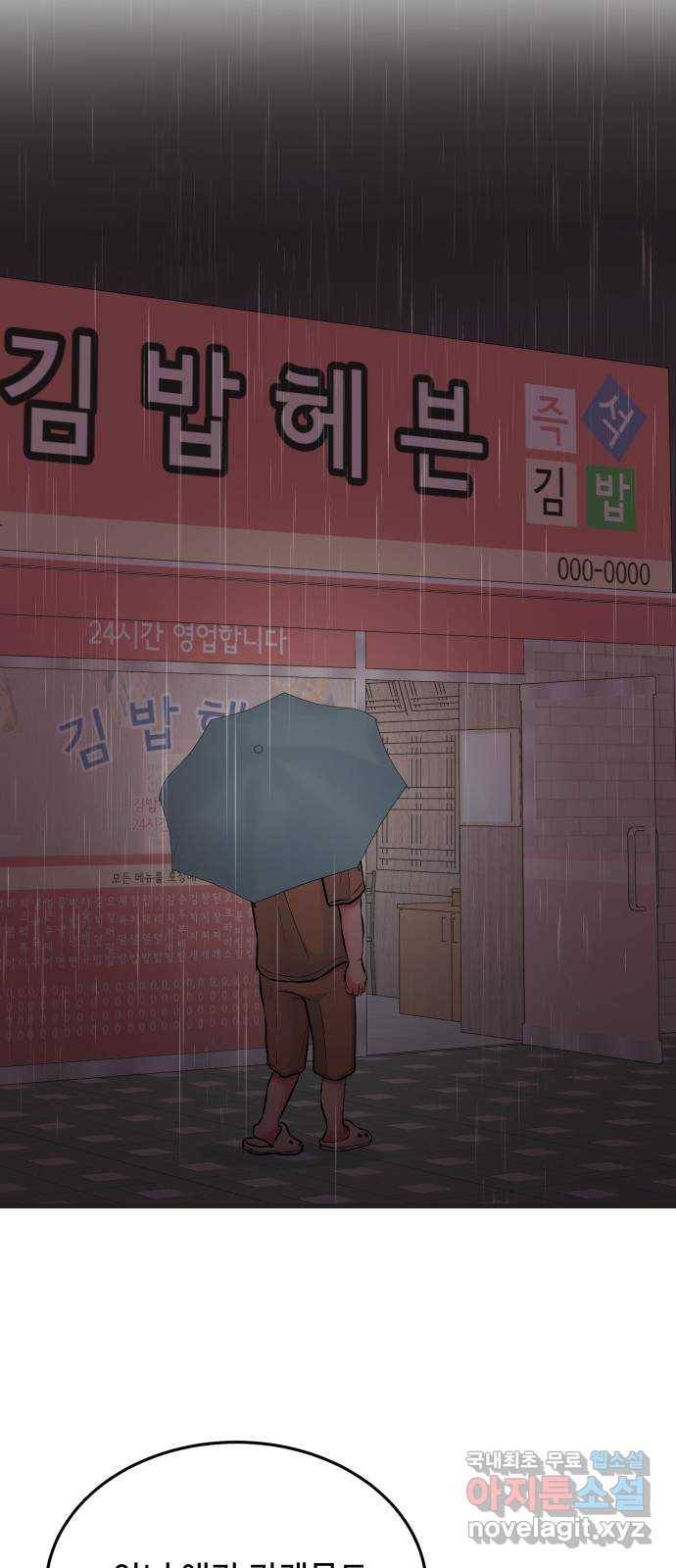 남편 먹는 여자 20화 58