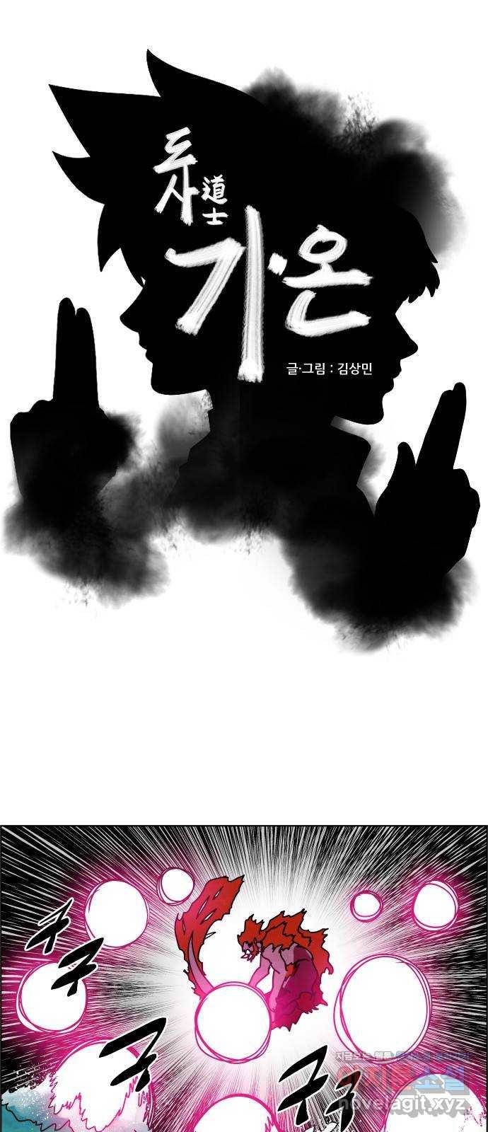 도사 가온 3부 33화 1