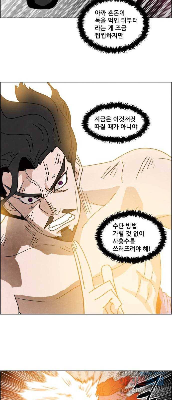 도사 가온 3부 33화 5