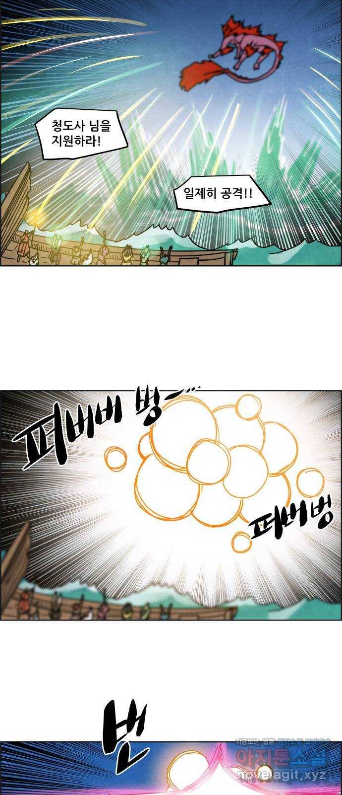 도사 가온 3부 33화 11