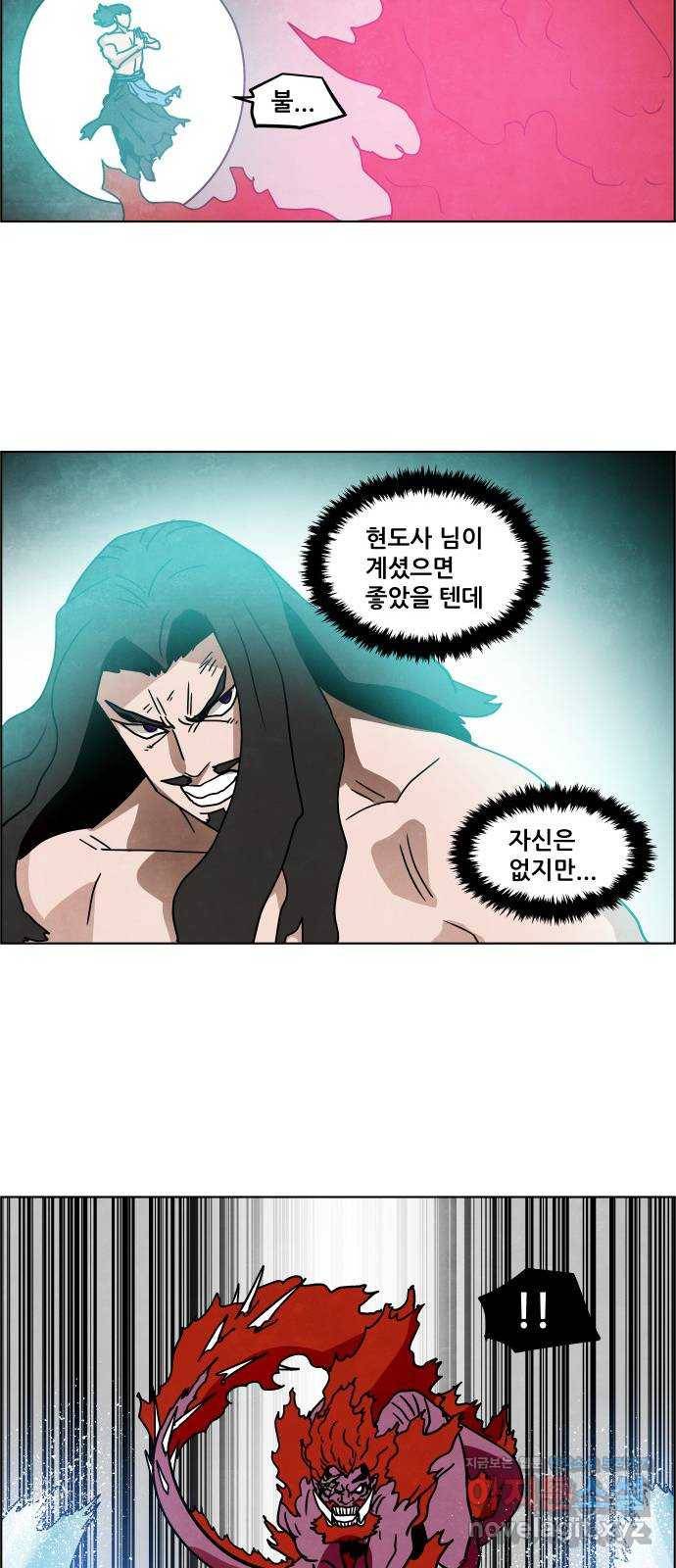 도사 가온 3부 33화 13