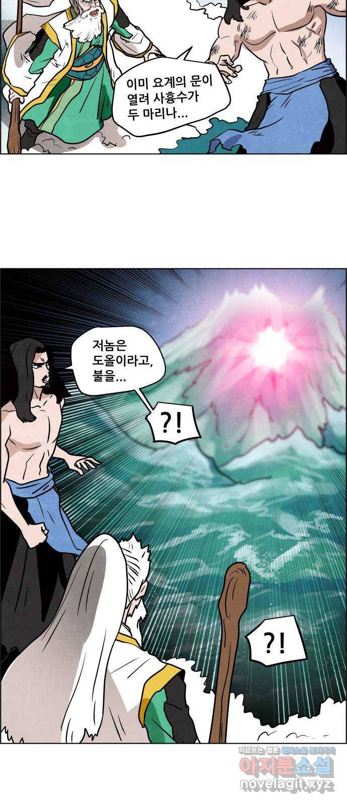 도사 가온 3부 33화 23