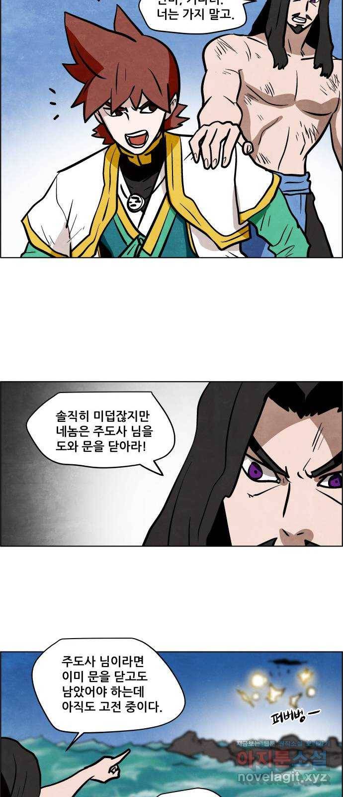 도사 가온 3부 33화 31
