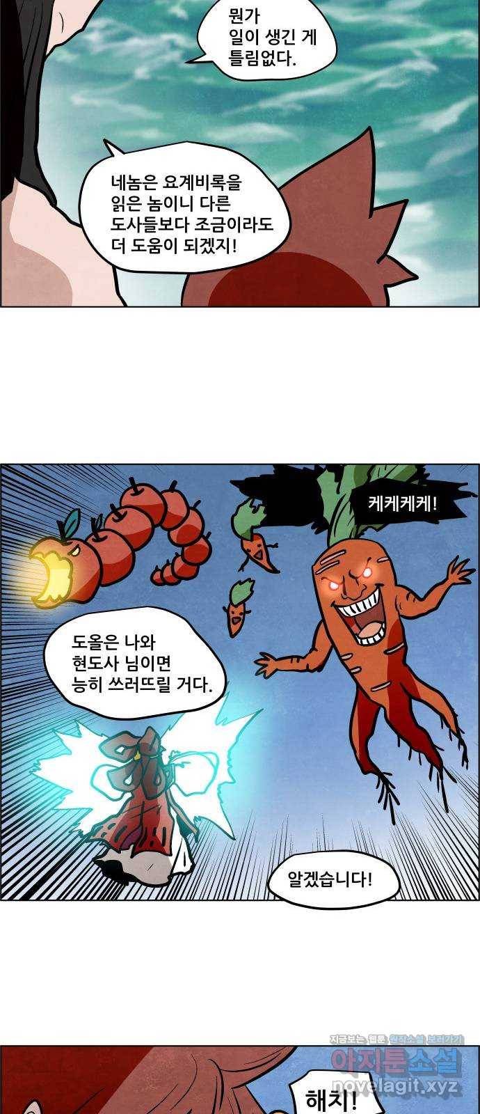 도사 가온 3부 33화 32