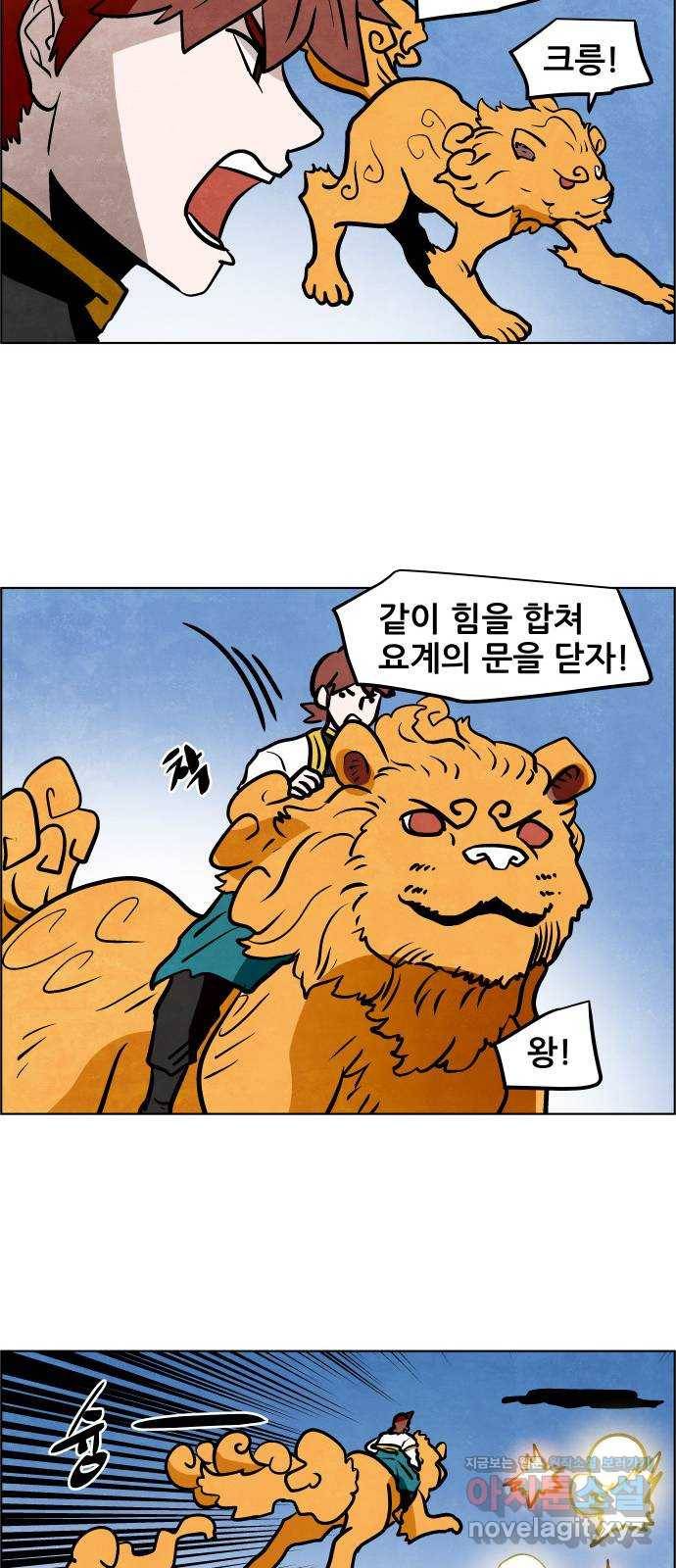 도사 가온 3부 33화 33