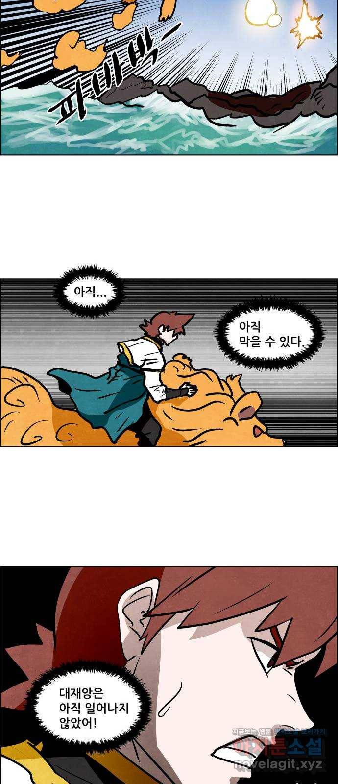 도사 가온 3부 33화 34