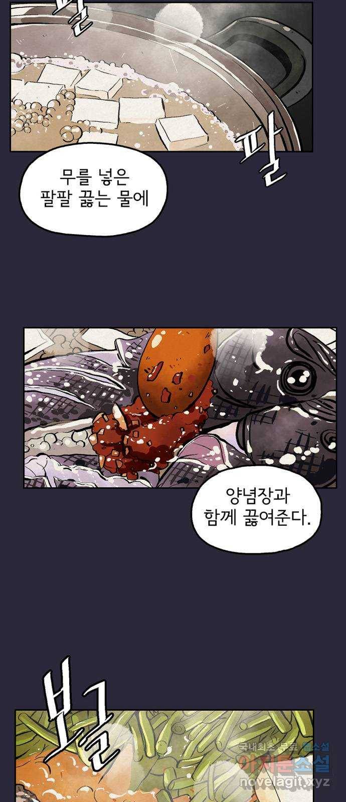 배달의 신 42화 - 지극히 당연한 결과 2