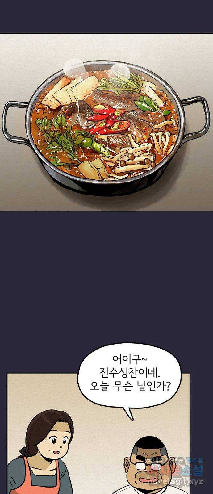 배달의 신 42화 - 지극히 당연한 결과 6