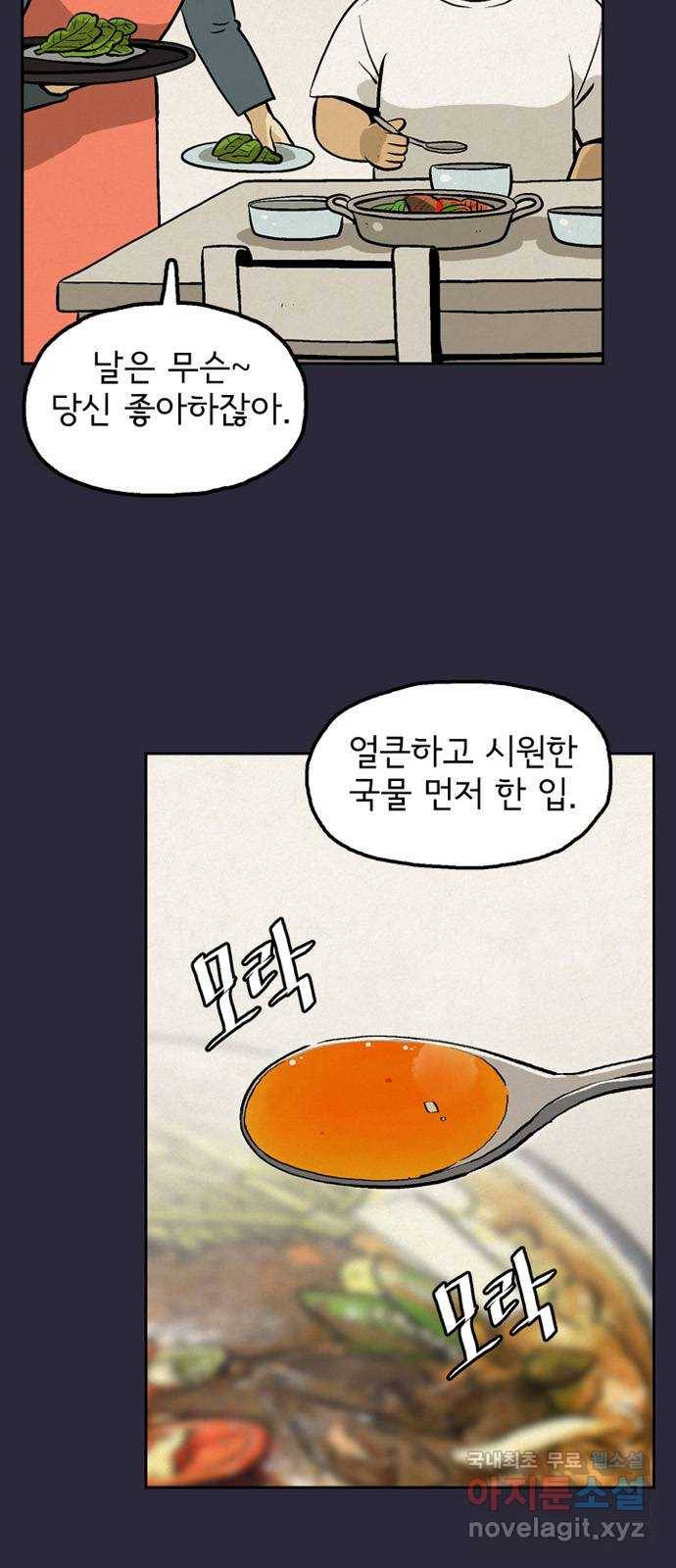 배달의 신 42화 - 지극히 당연한 결과 7
