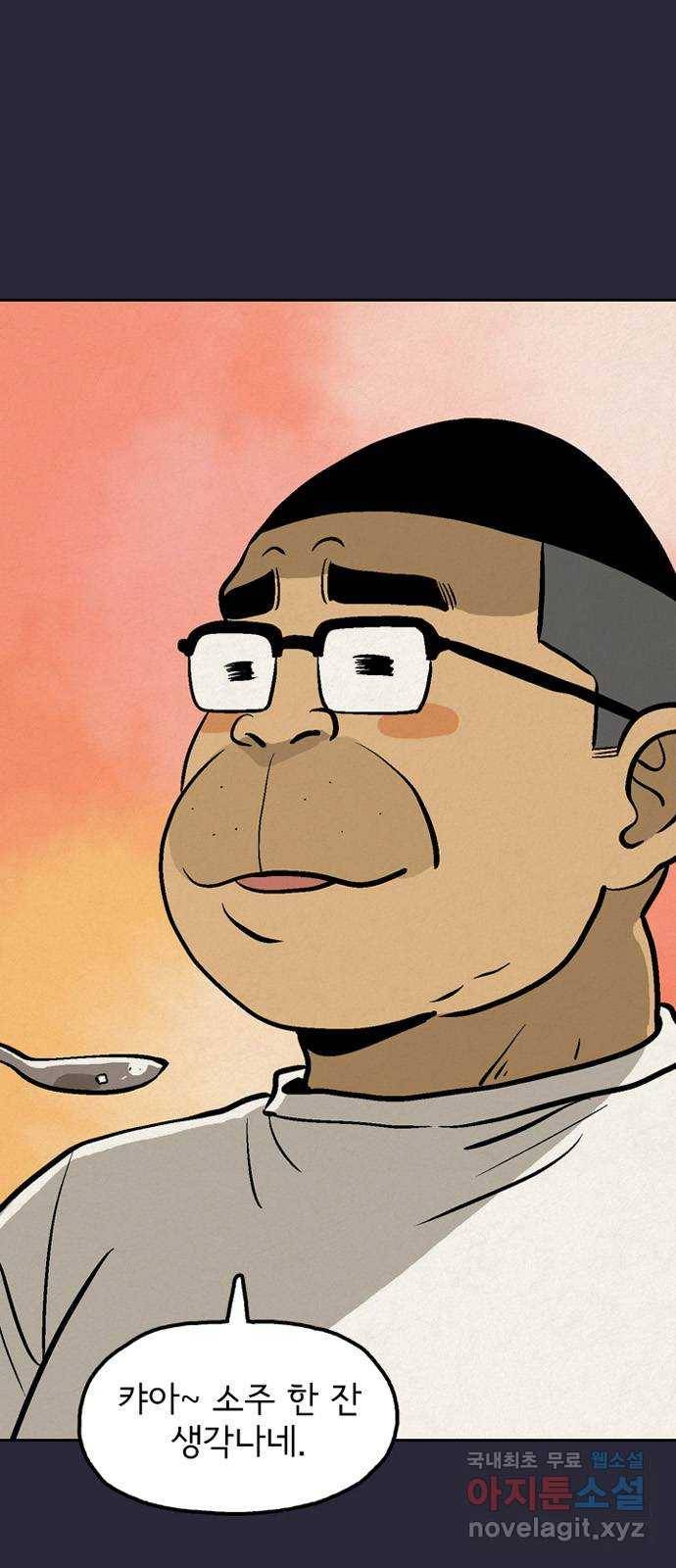 배달의 신 42화 - 지극히 당연한 결과 8