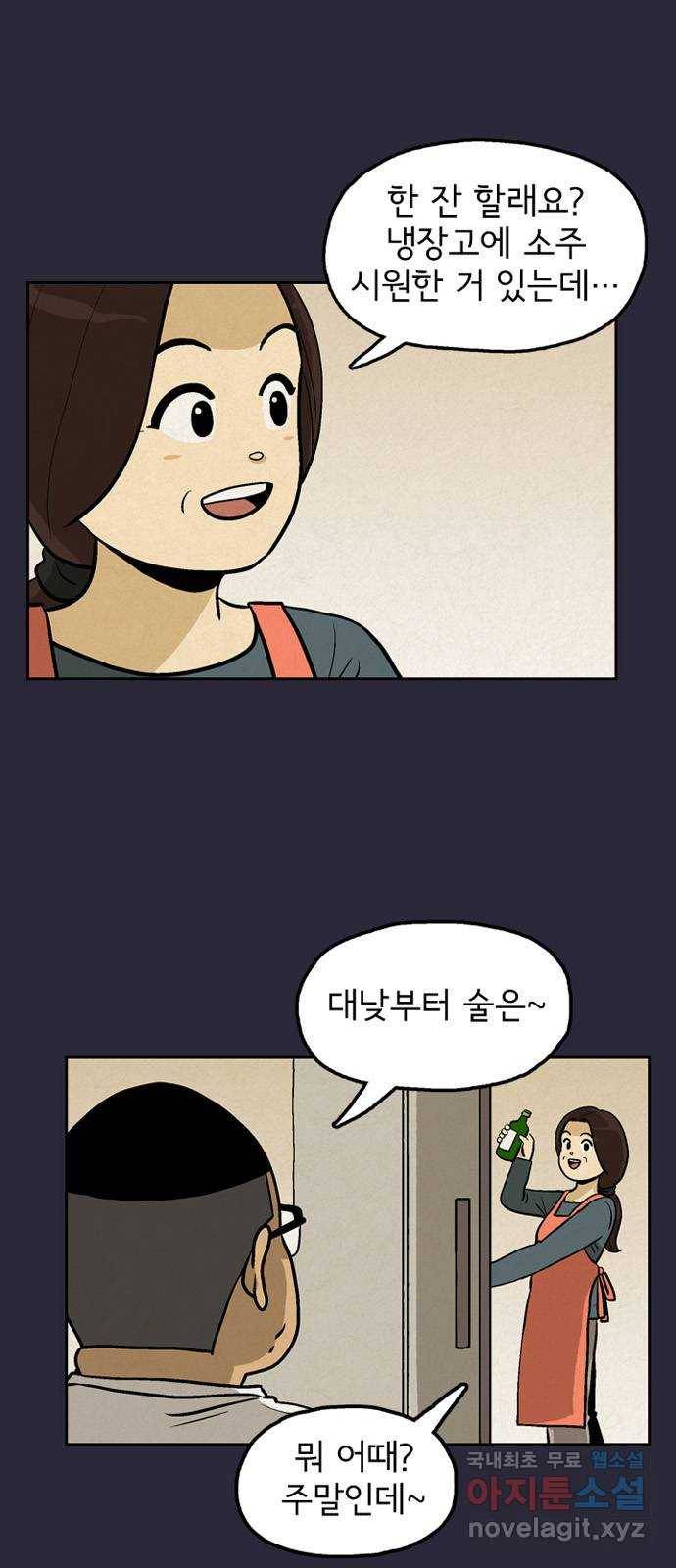 배달의 신 42화 - 지극히 당연한 결과 9