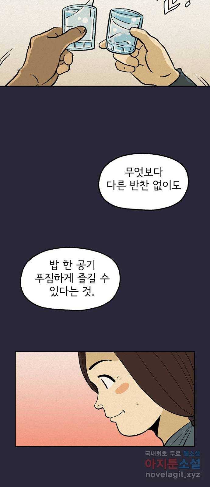 배달의 신 42화 - 지극히 당연한 결과 11