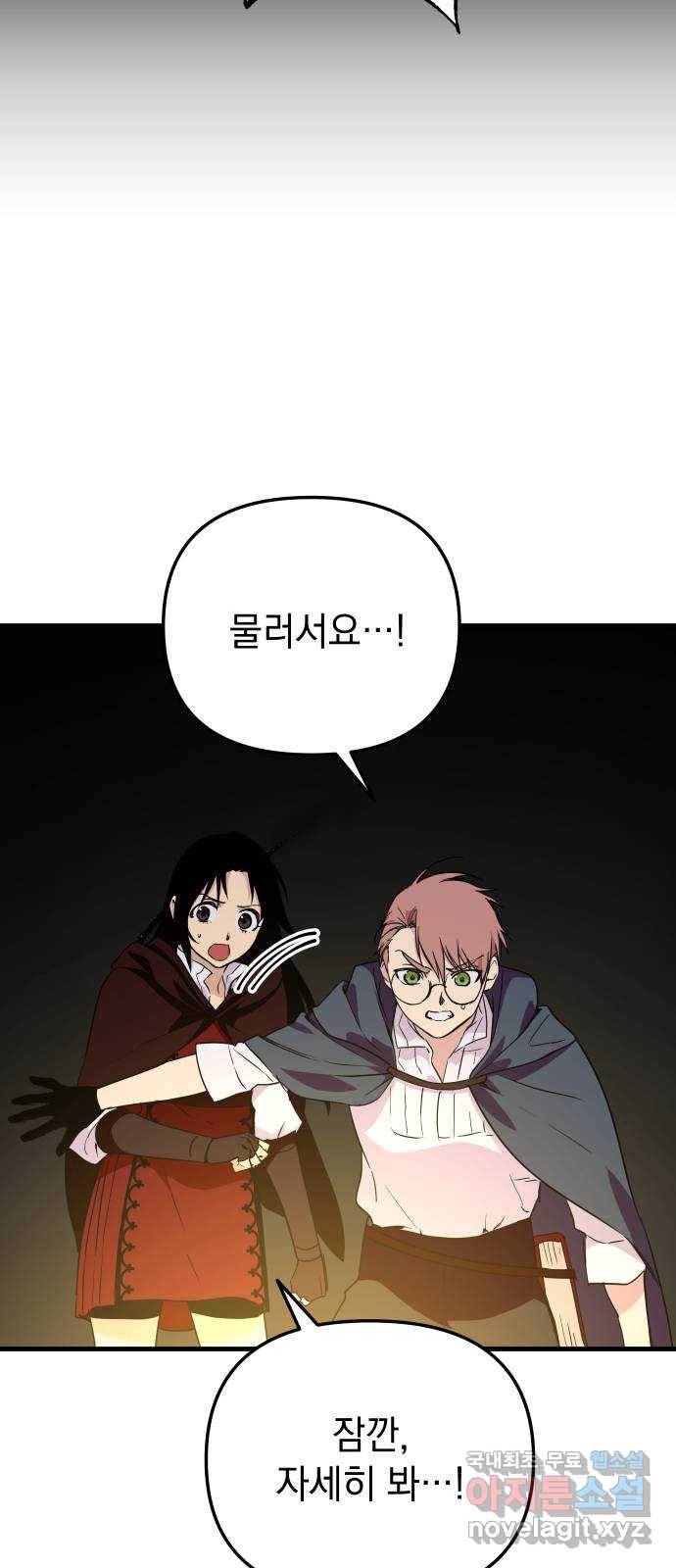 왕년엔 용사님 82화. 스승의 흔적 4