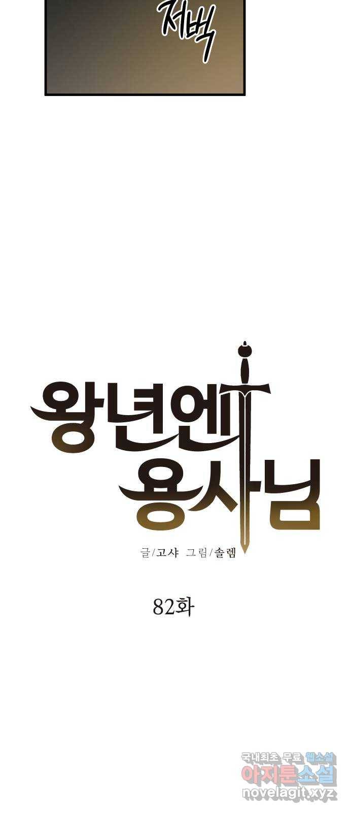 왕년엔 용사님 82화. 스승의 흔적 7