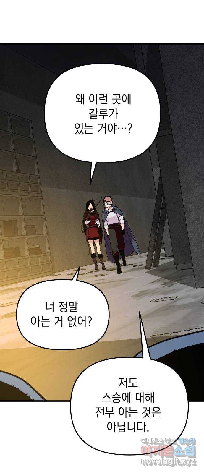 왕년엔 용사님 82화. 스승의 흔적 8