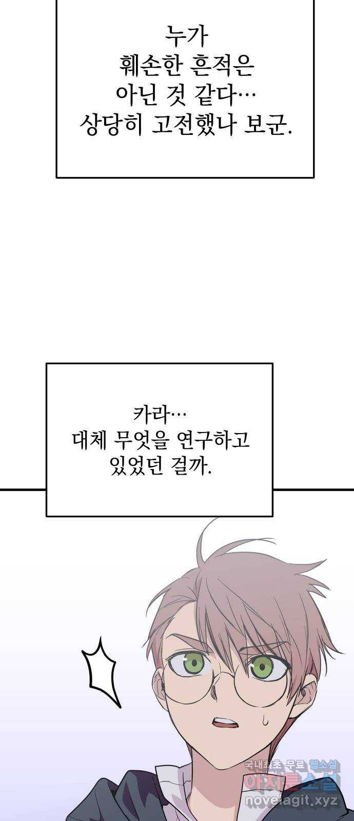 왕년엔 용사님 82화. 스승의 흔적 10