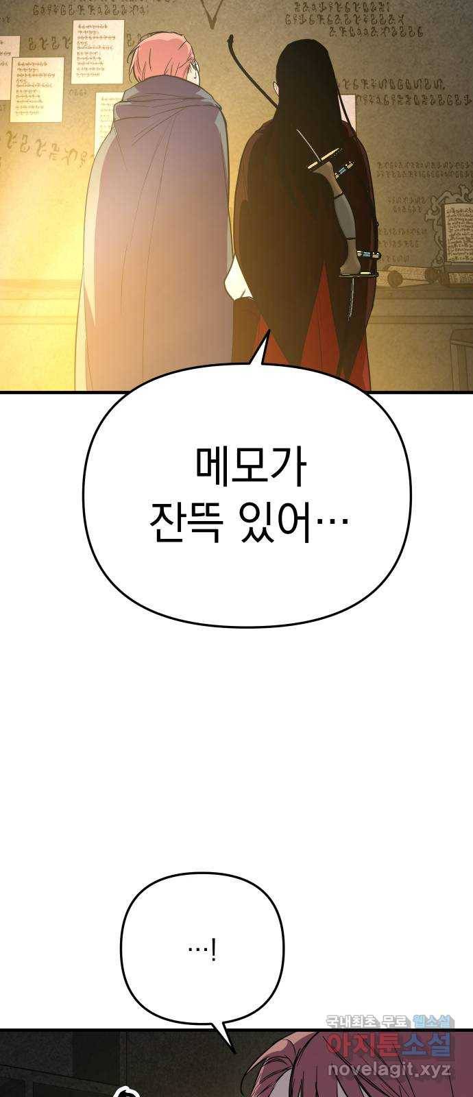 왕년엔 용사님 82화. 스승의 흔적 12