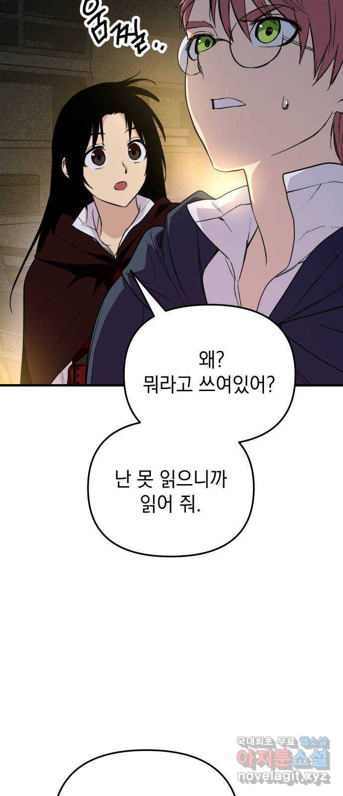 왕년엔 용사님 82화. 스승의 흔적 13