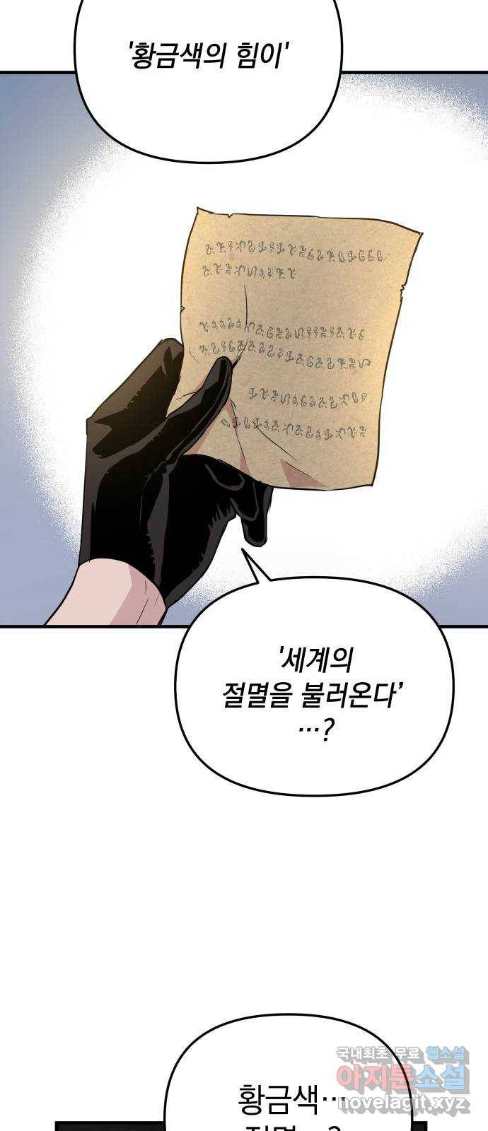 왕년엔 용사님 82화. 스승의 흔적 14