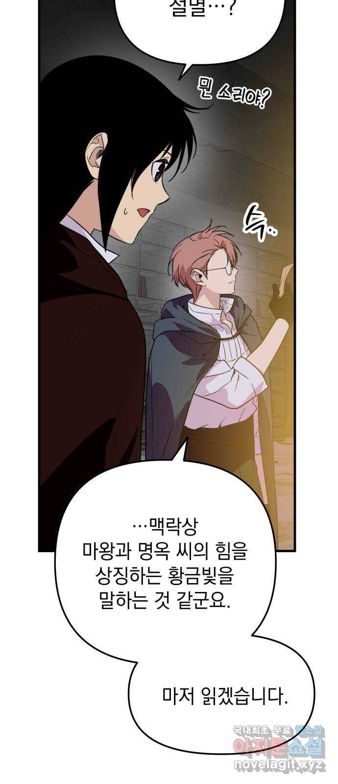 왕년엔 용사님 82화. 스승의 흔적 15